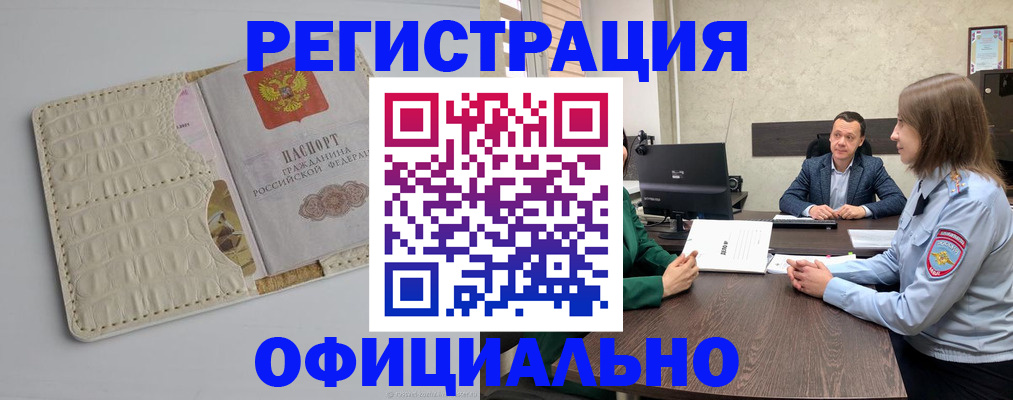 временная регистрация для школы в Новочеркасске
