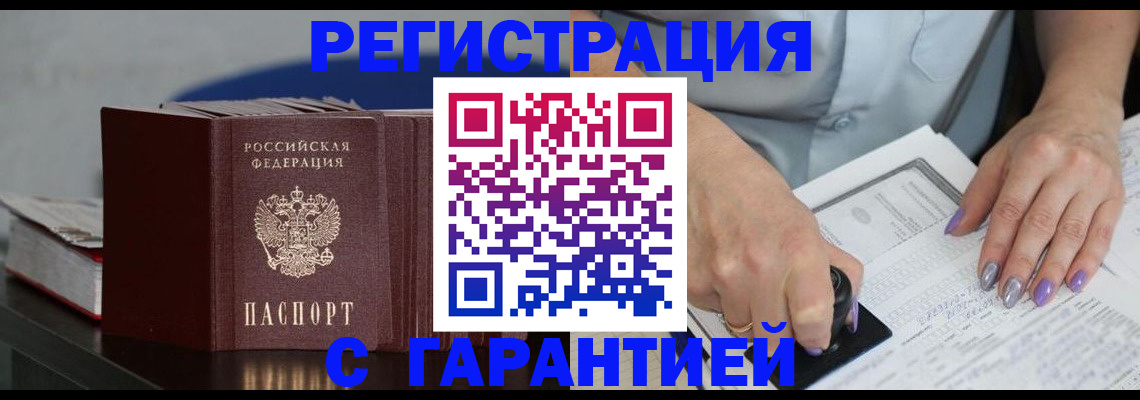 прописка от собственника в Новочеркасске