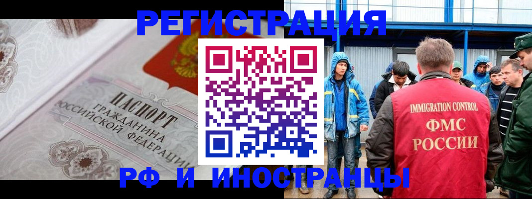 временная регистрация собственник в Новочеркасске