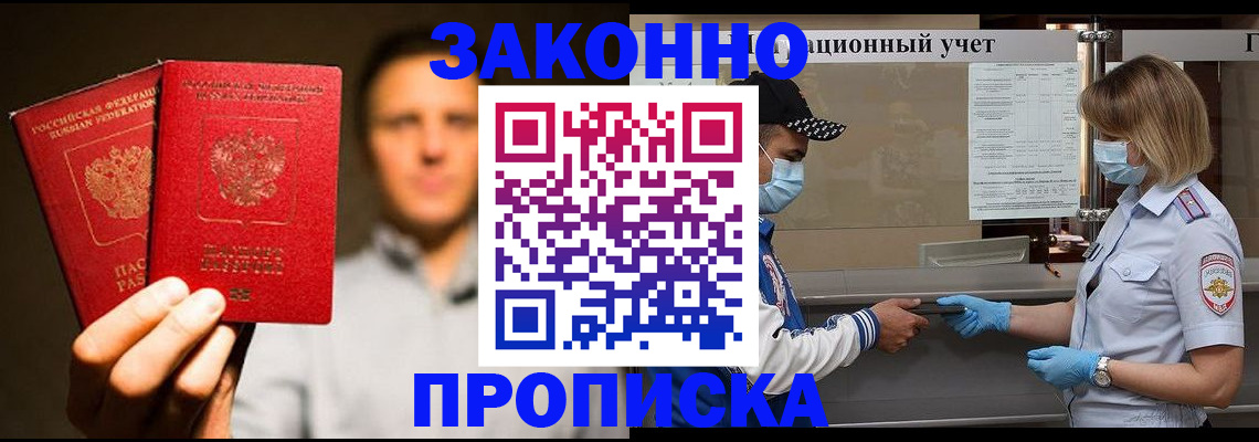 временная регистрация для всех в Новочеркасске